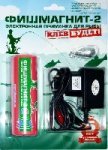 Электронная приманка для рыбы ФишМагнит-2 (New)