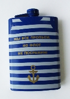 Фляжка металлическая "Мы все пропьем, но флот не опозорим!" Фляжка металлическая "Мы все пропьем, но флот не опозорим!"