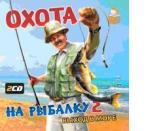 Игра Охота на рыбалку 2