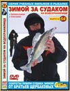 Зимой за судаком на водохранилище и все для рыбалки в VivatFishing.ru