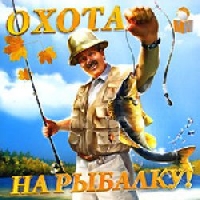 Игра Охота на рыбалку