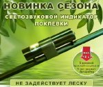 Электронный сигнализатор поклевки Мегатекс для летней и зимней рыбалки (последняя разработка)