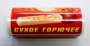 Сухое горючее