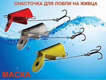 Снасточка Маска.jpg